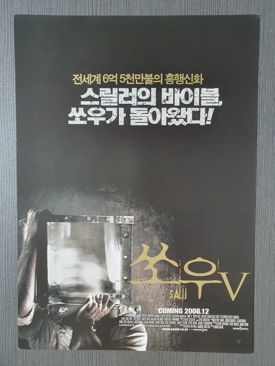 쏘우 V 영화 전단지 팜플렛 A4
