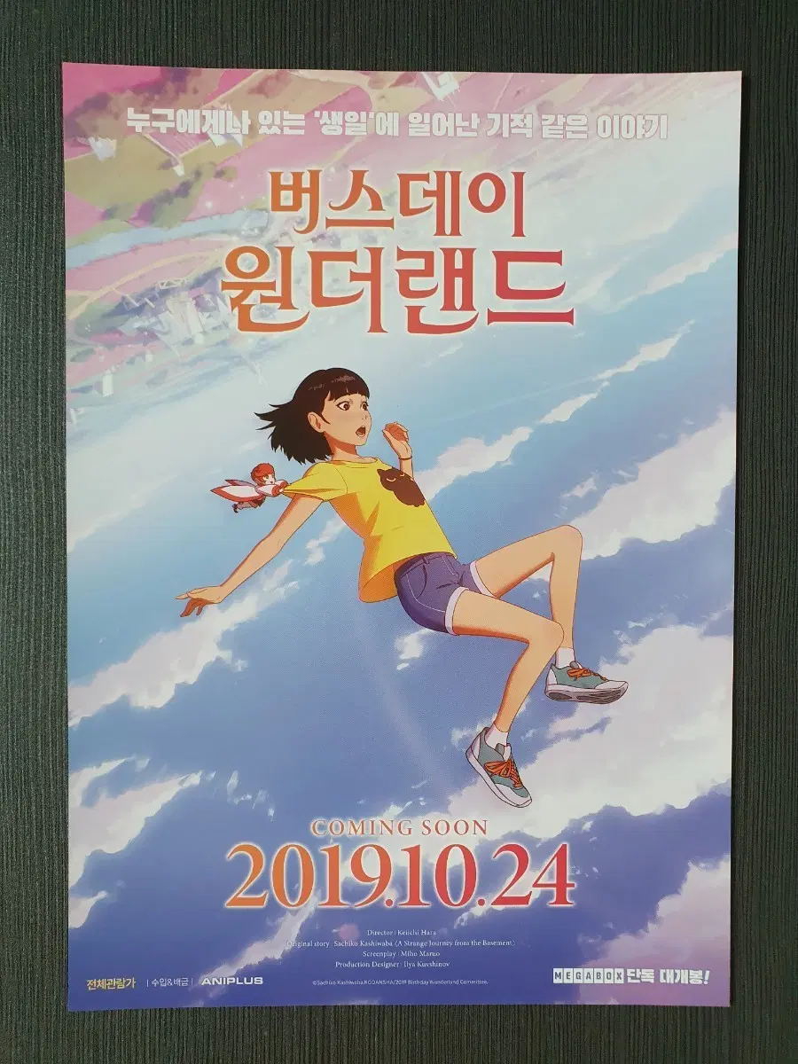 버스데이 원더랜드 영화 전단지 팜플렛 B5