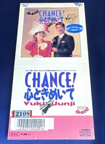 효도 유키 타카다 준지 CHANCE! 마음 설레어 8cm 싱글 CD