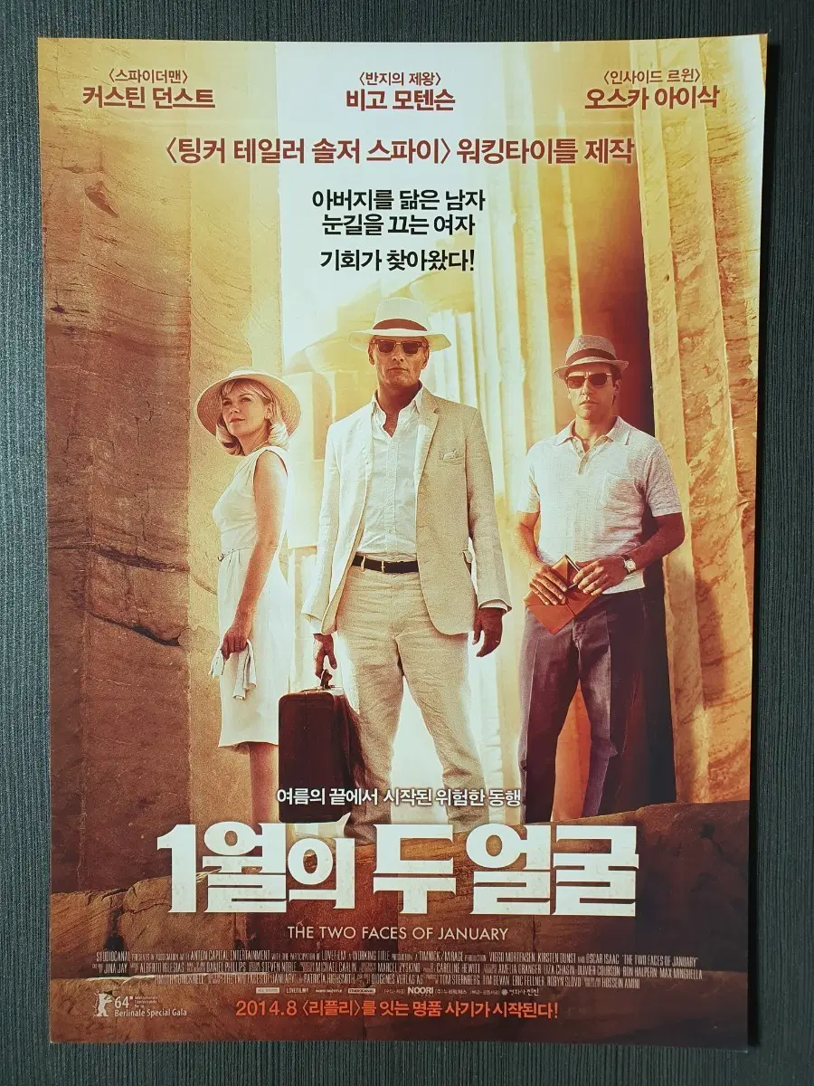 1월의 두 얼굴 영화 전단지 팜플렛 A4 오스카아이삭