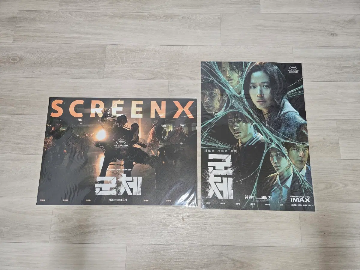 cgv <군체> 특전 A3 포스터 (2D, screenX) 일괄