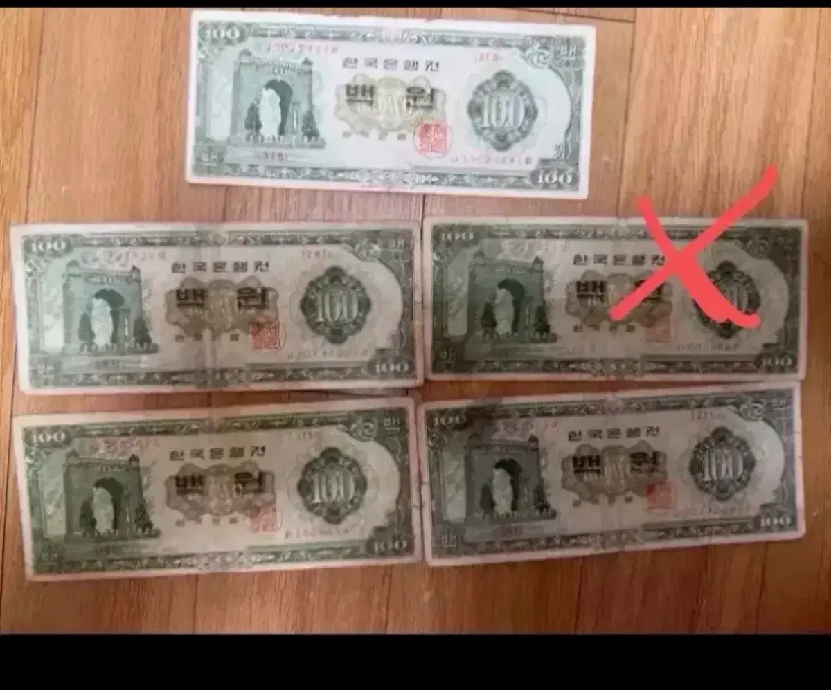 구권지폐 경회루지폐 백원지폐