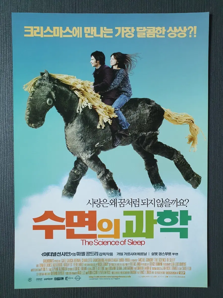 수면의 과학 영화 전단지 팜플렛 A4 미셸 공드리