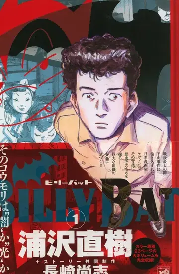 코단샤 모닝 KC 우라사와 나오키 BILLY BAT (오비 포함) 1 초판