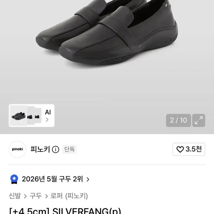 피노키 로퍼 SILVERFANG
