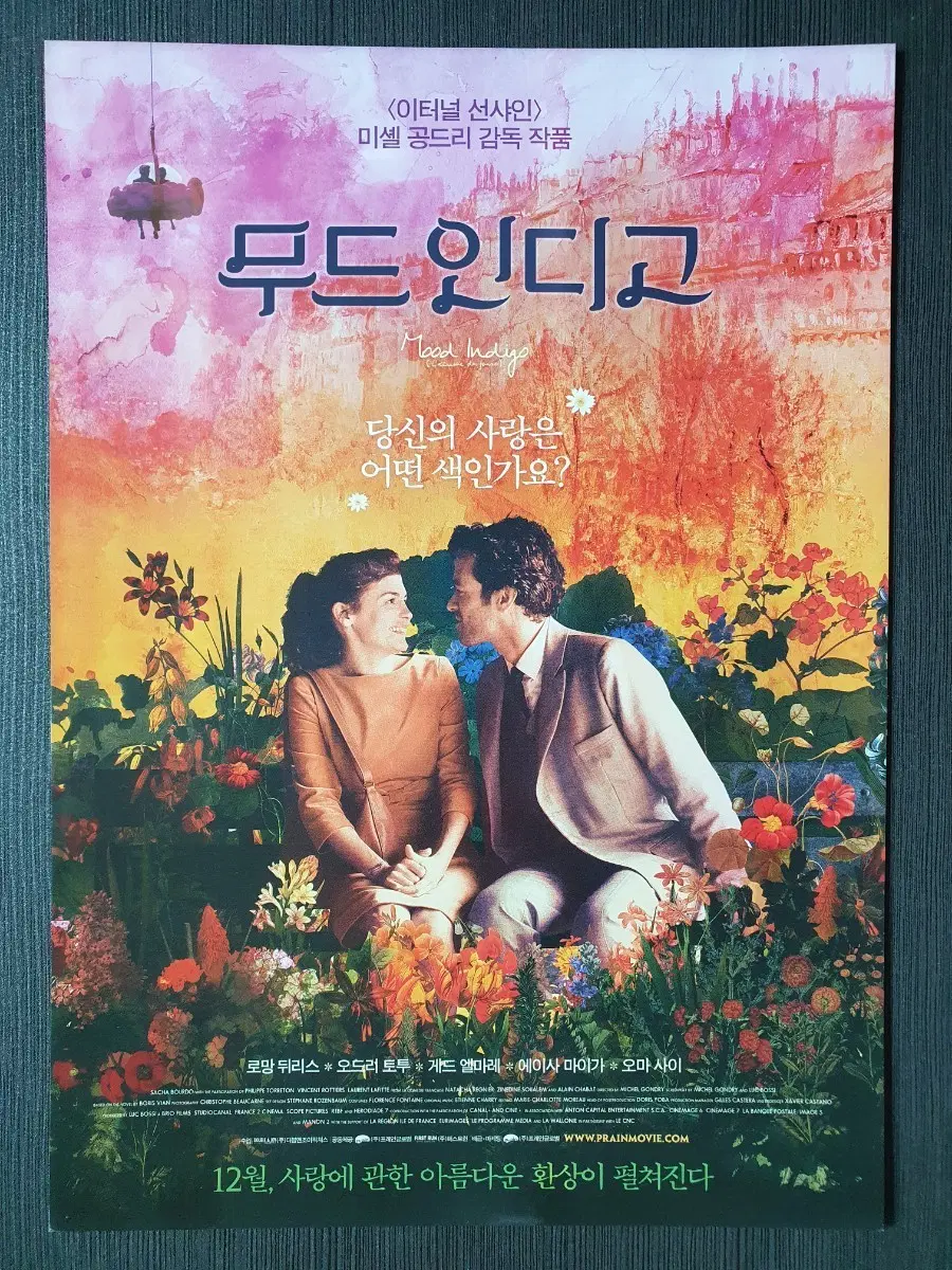 무드 인디고 영화 전단지 팜플렛 A4 미셸 공드리 오드리 도투
