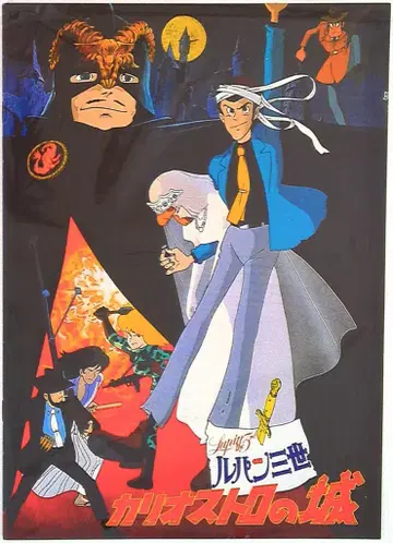 도호 팜플렛 루팡 3세 칼리오스트로의 성 1978년