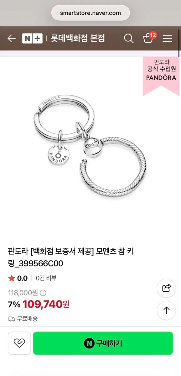 판도라 모멘츠 참 키링