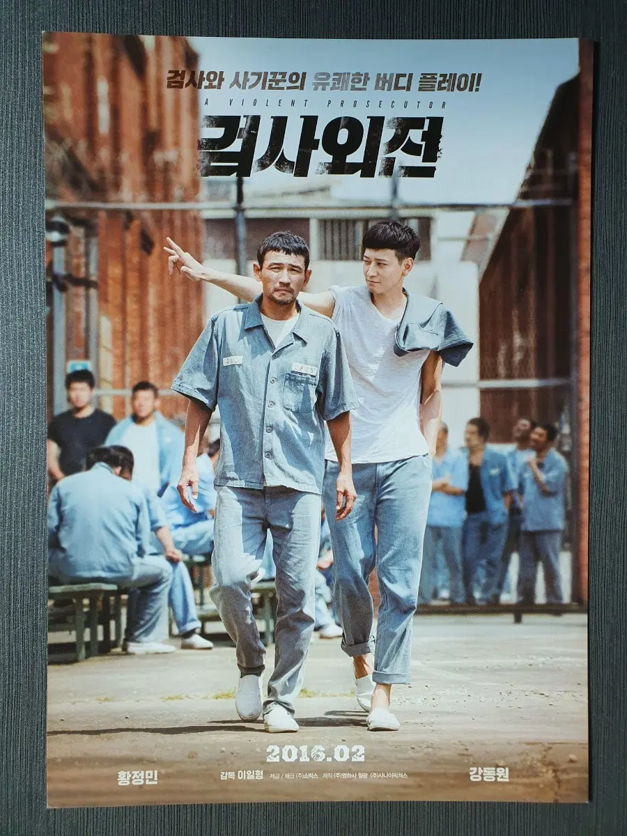 영화 검사외전 전단지 팜플렛 A4 강동원 황정민