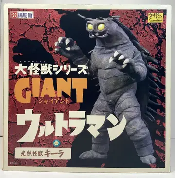 엑스플러스 대괴수 시리즈 GIANT 키라