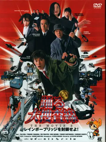 일본 국내 영화 DVD 모토히로 카츠유키 춤추는 대수사선 THE MOVIE 2 레인보우 브릿지를 봉쇄하라! 초회 생산 한정판