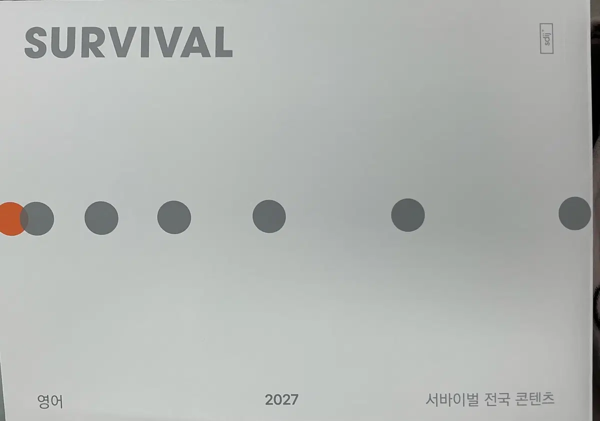 2027 서바이벌 영어 6주차