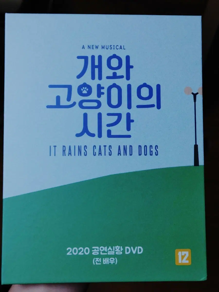 개와 고양이의 시간 2020 실황 DVD (전페어)