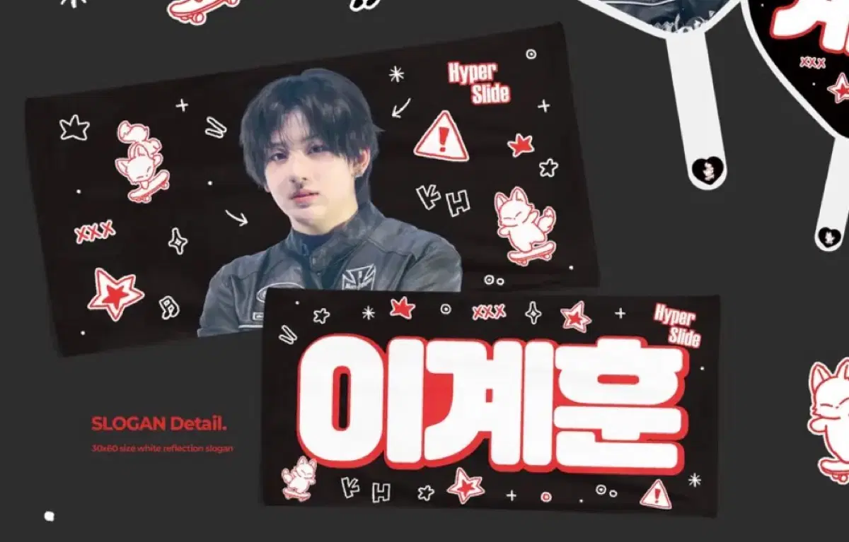 킥플립 계훈 슬로건
