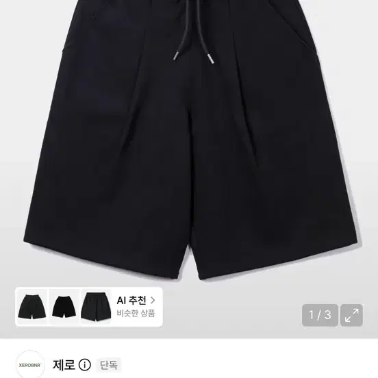 제로 버뮤다 팔아요