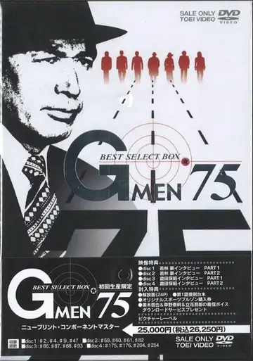 드라마 DVD G MEN'75 BEST SELECT BOX