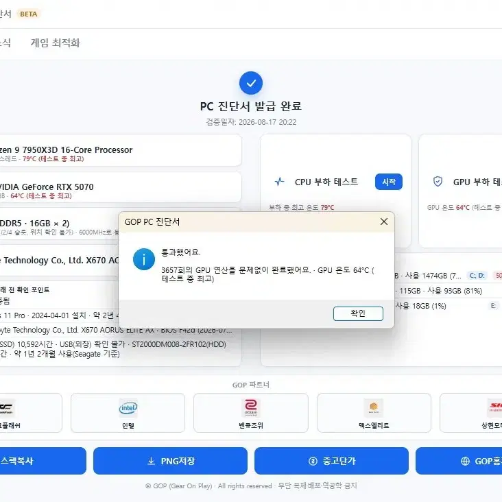 컴퓨터 사양및 상태 무료로 확인하는 프로그램을 만들었습니다 설치 없음 광고 없음