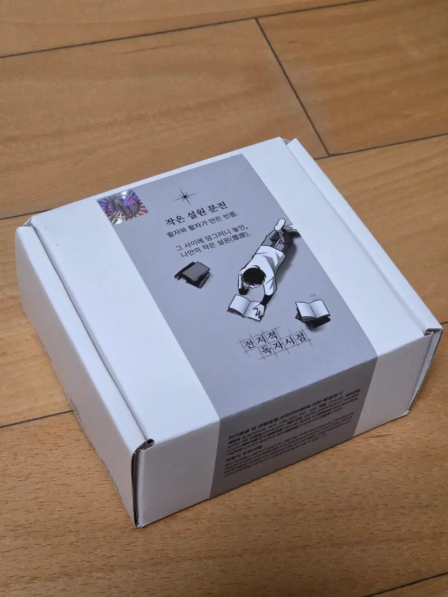 전독시 작은 설원 문진