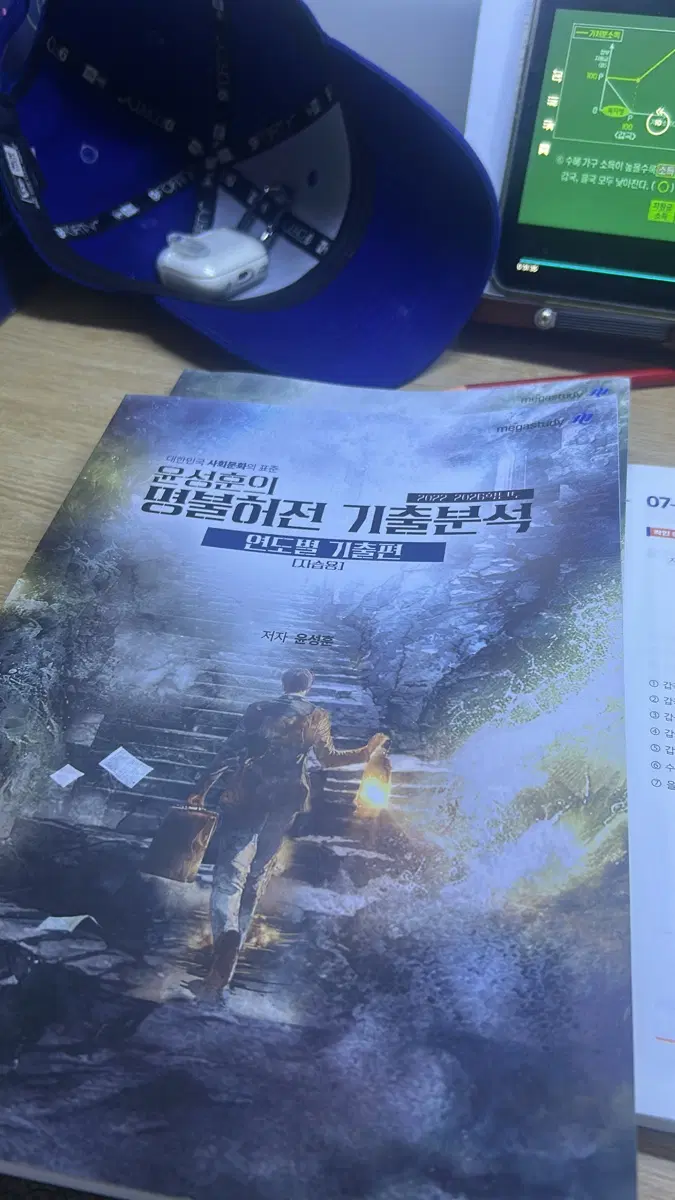 윤성훈 명불허전 연도별 기출편
