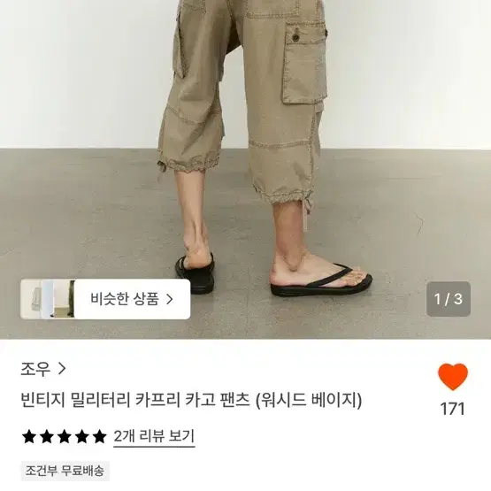 조우 빈티지 밀리터리 카프리 카고팬츠(워시드 베이지)