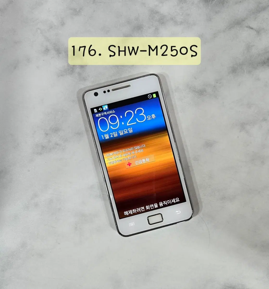 SHW-M250S ( 삼성 갤럭시 S2 )