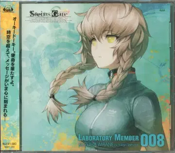 게임 CD 아만네 스즈하 STEINSGATE 라보라토리 멤버 8