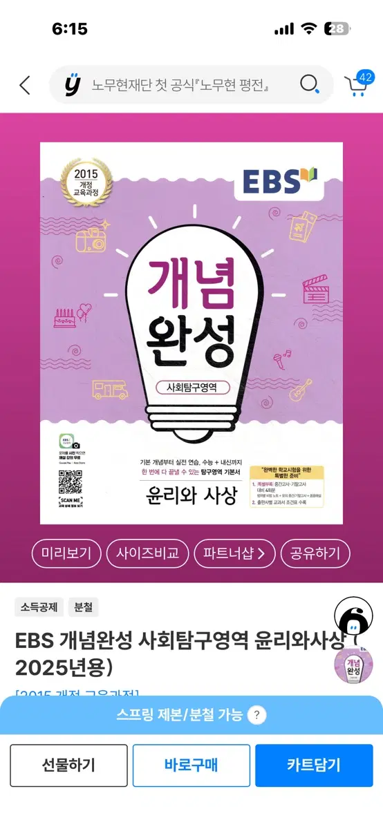 개념완성 윤리와사상