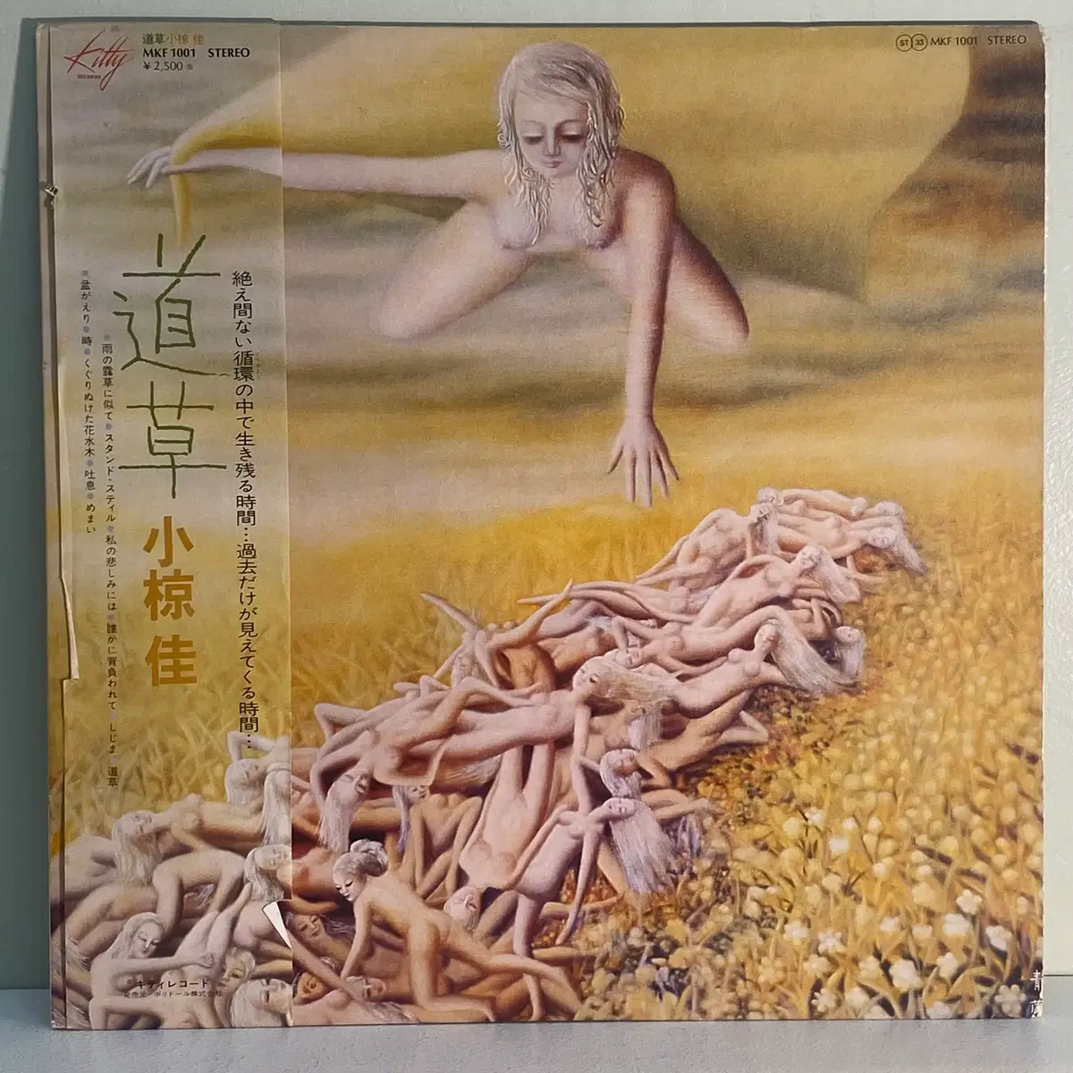 (수입중고LP-포크록) Kei Ogura -길가의 풀