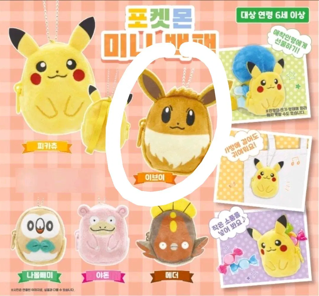 포켓몬 미니백팩 이브이 미개봉 포켓몬가챠 잠실