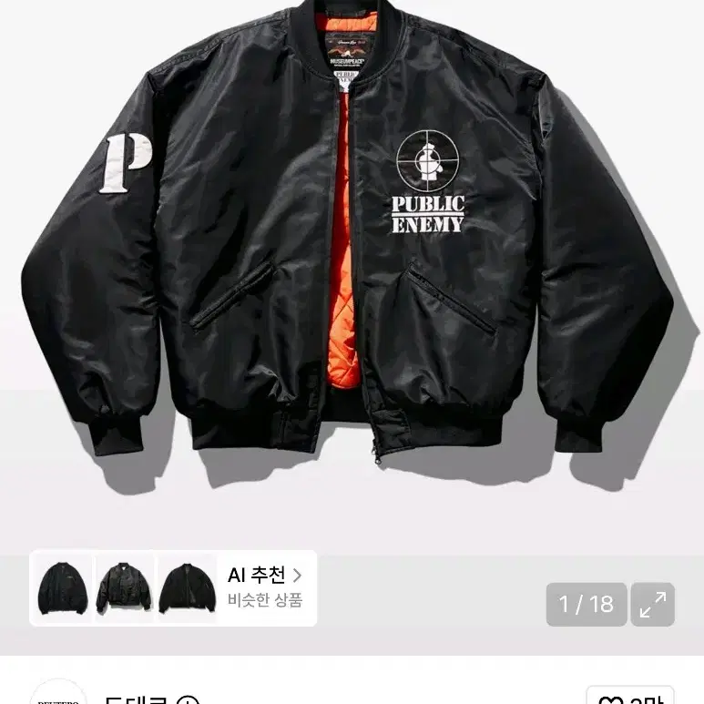 듀테로(Public Enemy) MA-1 자켓 m사이즈