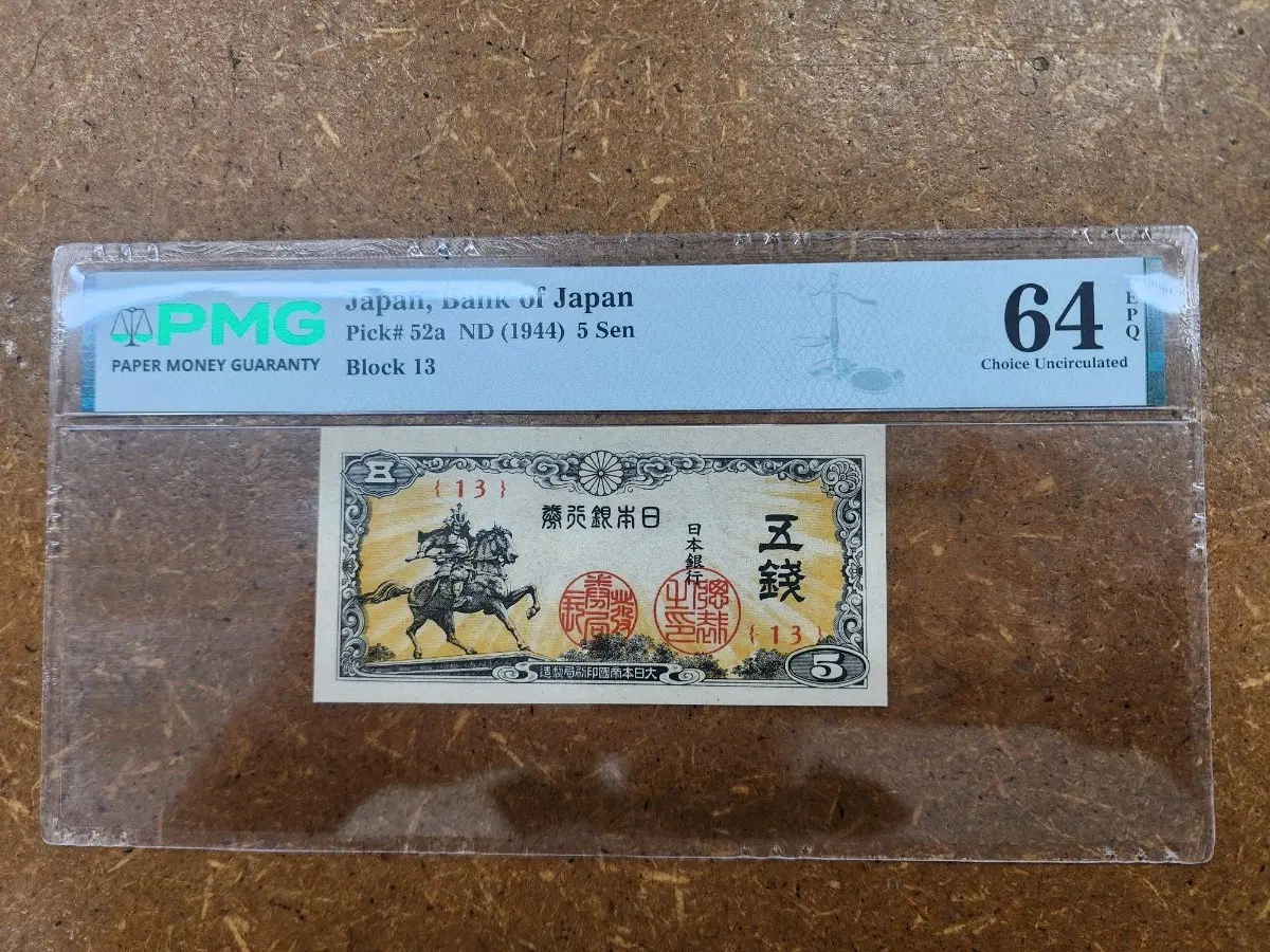일본 은행권 5센 1944년 PMG 64 EPQ