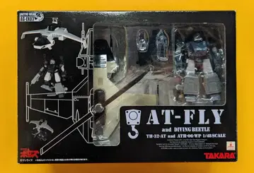 타카라 액틱기어/보톰즈 AT-FLY&다이빙비틀 AGEX03