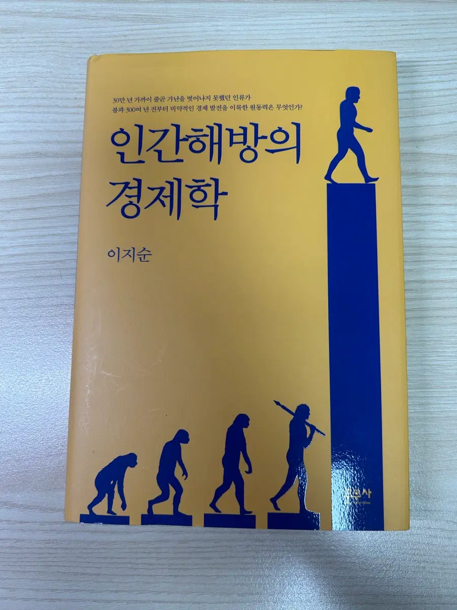 인간해방의 경제학