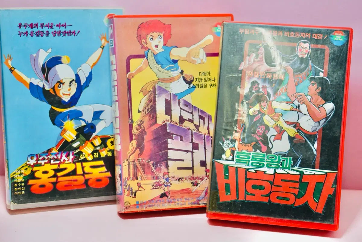 우주전사 홍길동,비호동자,다윗과 골리앗 비디오 테이프 수집 세트