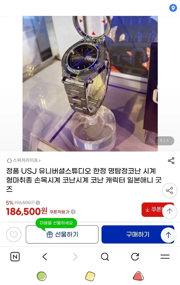USJ 명탐정 코난 한정판 시계 공구