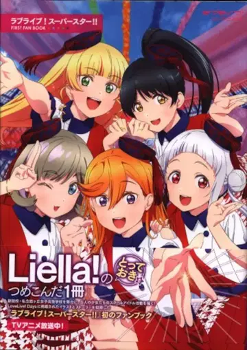 KADOKAWA 러브 라이브! 슈퍼스타!! FIRST FAN BOOK (띠 포함)