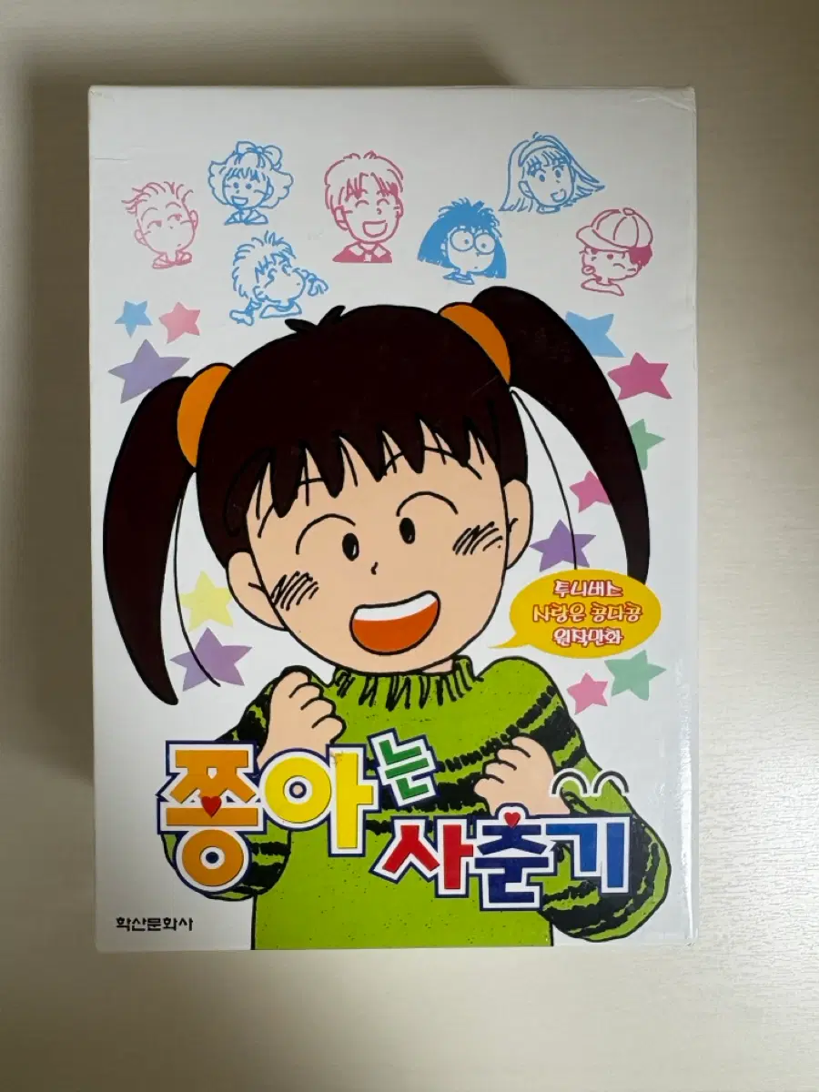 만화 쫑아는 사춘기 (사랑은 콩다콩) 전권