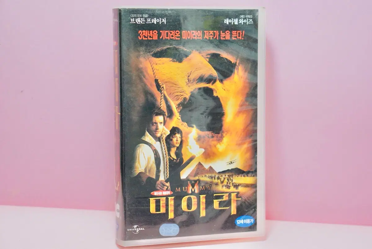 미이라 비디오테이프 영화 수집 레트로 vhs