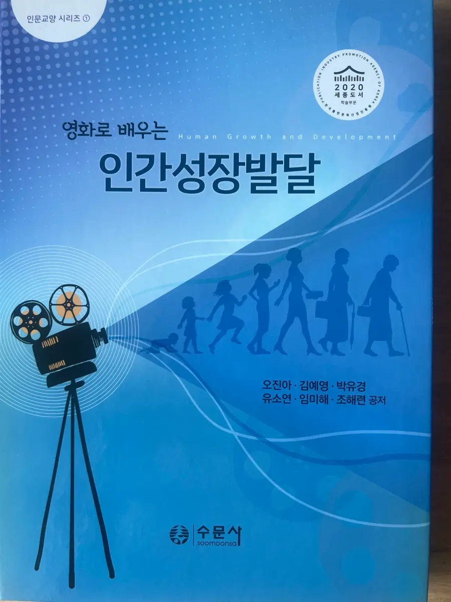 인간성장발달(수문사) 새책