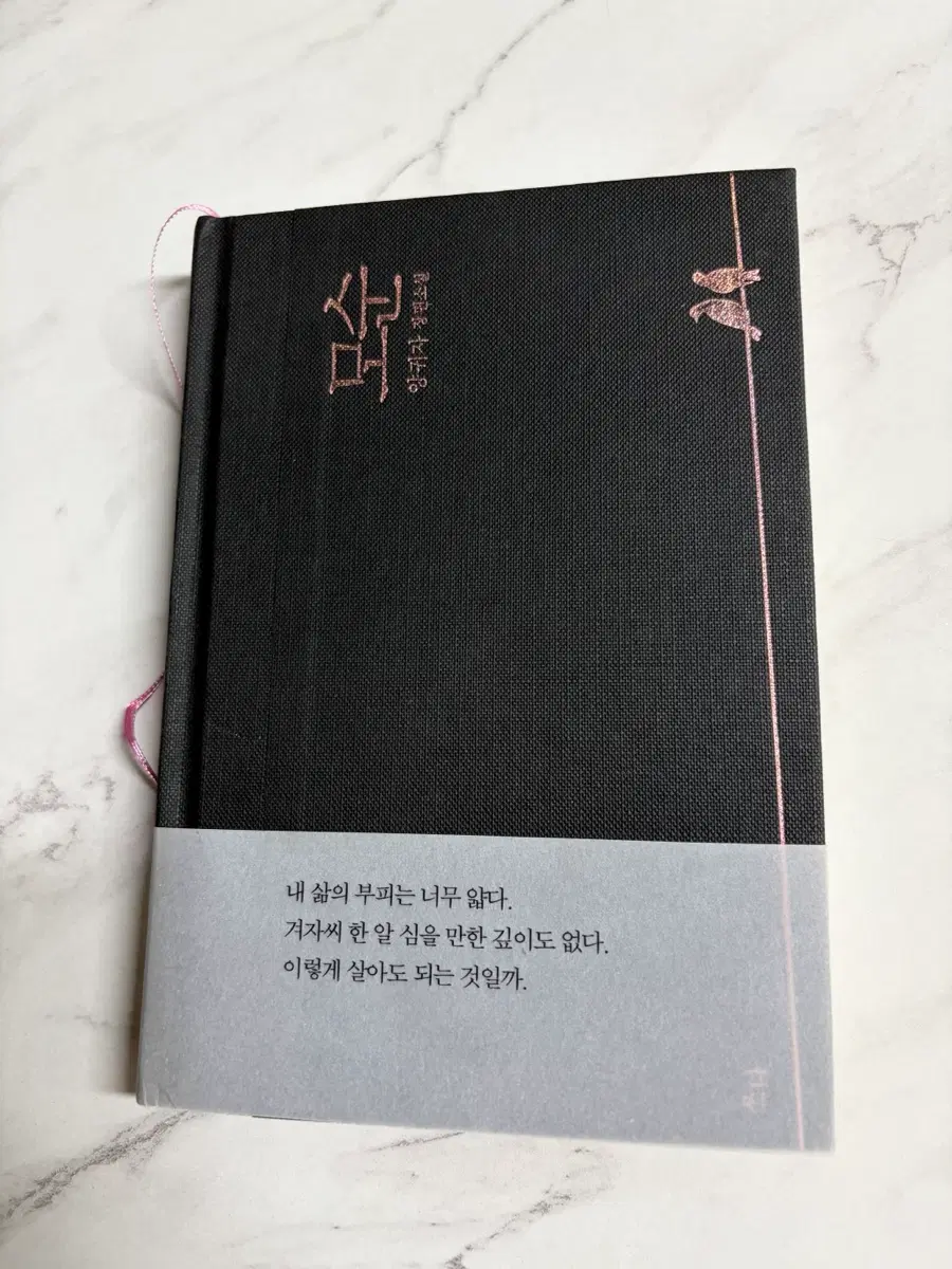 양귀자 장편소설 모순 블랙 소설책