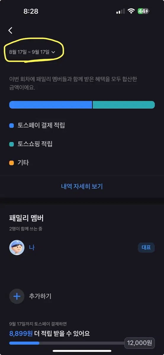 토스 멤버십