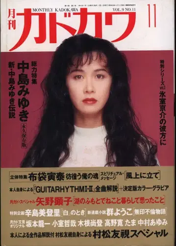 카도카와 서점 월간 카도카와 1991년 11월호