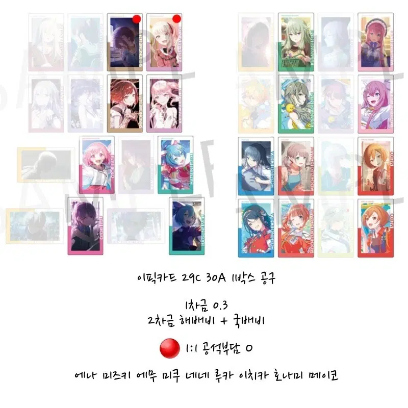 프세카 프로세카 이픽카드 29C 30A 1박스 소분 공구 에나 미즈키 에무 미쿠 네네 루카 이치카 호나미 메이코