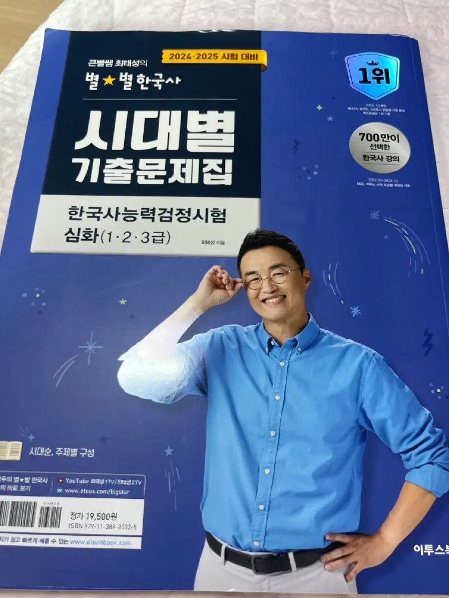 최태성 시대별 한국사능력검정시험 한능검 기출문제집