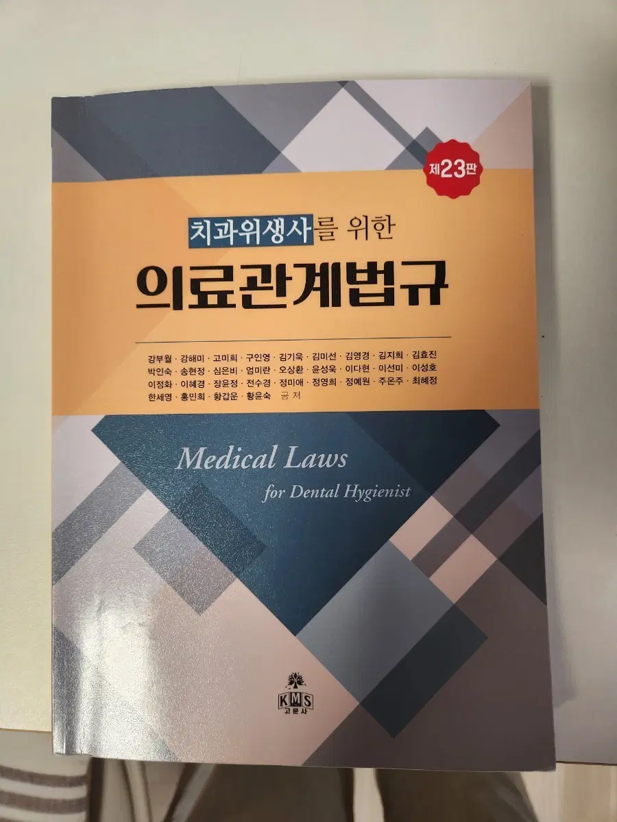 치위생과 교재