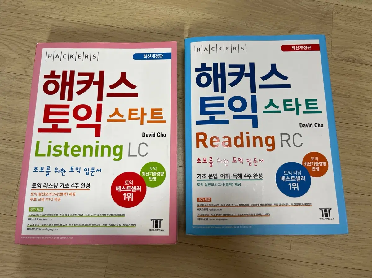 해커스 토익 스타트 Listening LC / Reading RC 세트