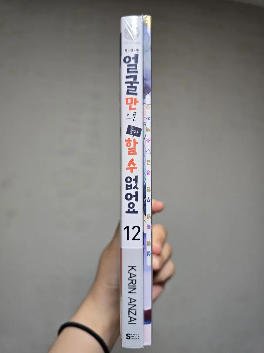 얼굴만으로는 좋아할 수 없어요 12권 + 소책자