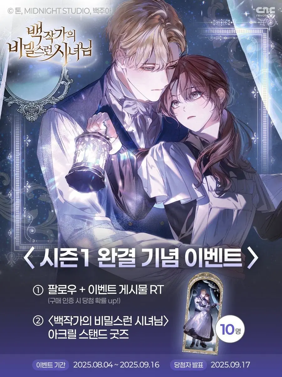 백작가의 비밀스런 시녀님 백비시 아크릴 스탠드 이벤트 굿즈