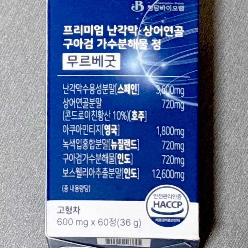 기간임박 할인 ) 콘드로이친 관절 보스웰리아 글루코사민 트리니티 10000