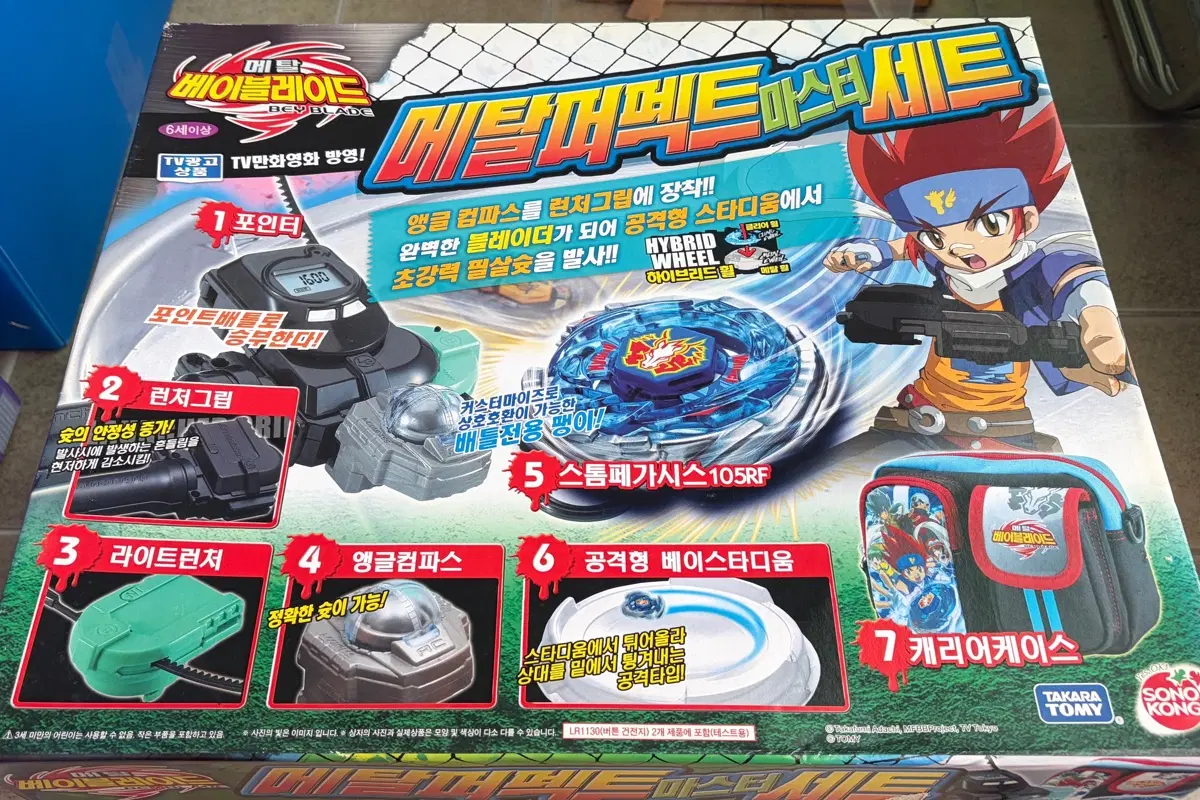 메탈퍼펙트마스터세트 *팽이분실 확정*
